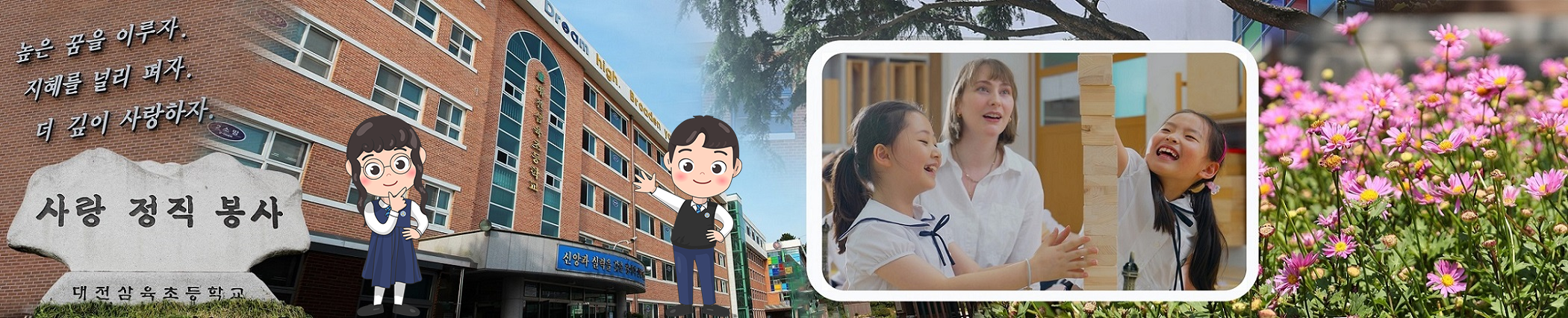 변화하는 학교 아이디들에게 희망을 주는 고성교육